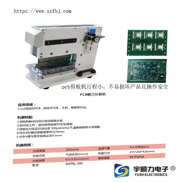 pcb基板剪板机行程小，不易损坏产品且操作安全.jpg
